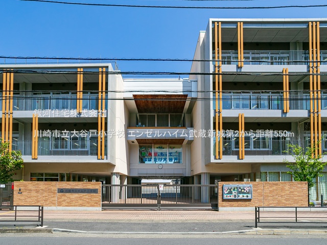 G00387439 神奈川県川崎市中原区上小田中２丁目 中古マンション 4899万円 専有面積55.21m² (約16.70坪) 間取り２ＬＤＫ 所在階5階 築年月1999年03月(築26年)【周辺環境】川崎市立大谷戸小学校