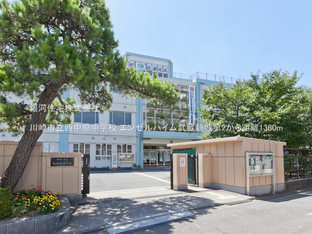 G00387439 神奈川県川崎市中原区上小田中２丁目 中古マンション 4899万円 専有面積55.21m² (約16.70坪) 間取り２ＬＤＫ 所在階5階 築年月1999年03月(築26年)【周辺環境】川崎市立西中原中学校