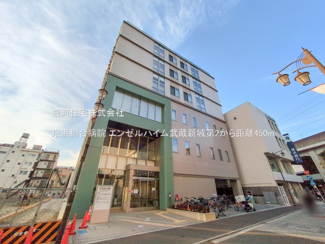 G00387439 神奈川県川崎市中原区上小田中２丁目 中古マンション 4899万円 専有面積55.21m² (約16.70坪) 間取り２ＬＤＫ 所在階5階 築年月1999年03月(築26年)【周辺環境】京浜総合病院