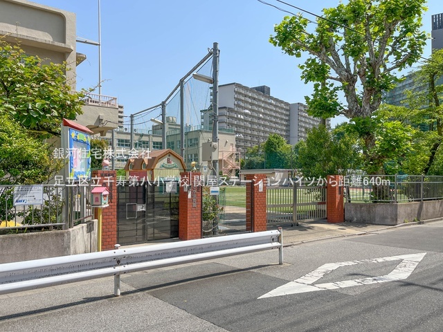 G00387443 東京都足立区千住曙町 中古マンション 3180万円 専有面積45.00m² (約13.61坪) 間取り１ＬＤＫ 所在階7階 築年月1975年10月(築50年)【周辺環境】足立区立千寿第八小学校