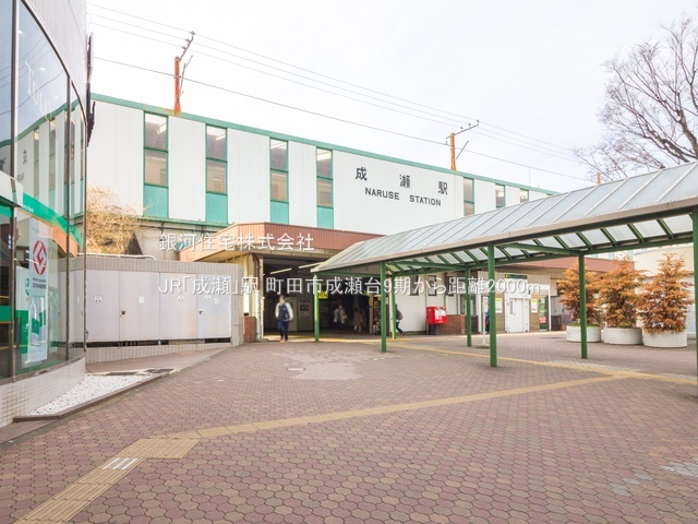 G00388826 東京都町田市成瀬台１丁目 新築一戸建て 5799万円 土地面積168.90m² (約51.09坪) 建物面積105.04m² (約31.77坪) 間取り４ＬＤＫ 築年月2025年10月(築１年以内)【周辺環境】JR「成瀬」駅