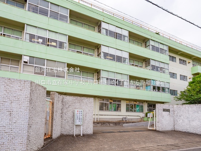 G00389105 埼玉県川口市柳崎４丁目 新築一戸建て 9990万円 土地面積131.12m² (約39.66坪) 建物面積105.99m² (約32.06坪) 間取り２ＳＬＤＫ 築年月2025年10月(築１年以内)【周辺環境】川口市立在家中学校