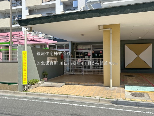 G00389105 埼玉県川口市柳崎４丁目 新築一戸建て 9990万円 土地面積131.12m² (約39.66坪) 建物面積105.99m² (約32.06坪) 間取り２ＳＬＤＫ 築年月2025年10月(築１年以内)【周辺環境】芝北保育所