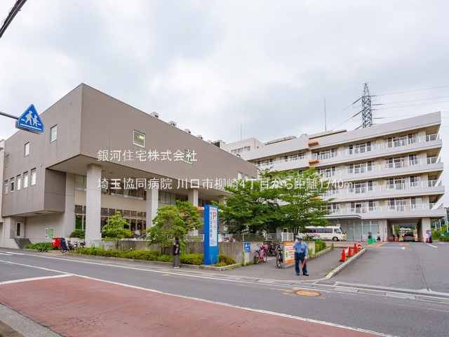 G00389105 埼玉県川口市柳崎４丁目 新築一戸建て 9990万円 土地面積131.12m² (約39.66坪) 建物面積105.99m² (約32.06坪) 間取り２ＳＬＤＫ 築年月2025年10月(築１年以内)【周辺環境】埼玉協同病院