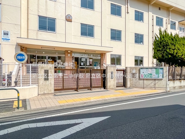 G00389462 東京都足立区中川４丁目 土地 5299万円 土地面積65.51m² (約19.81坪)【周辺環境】足立区立第十二中学校