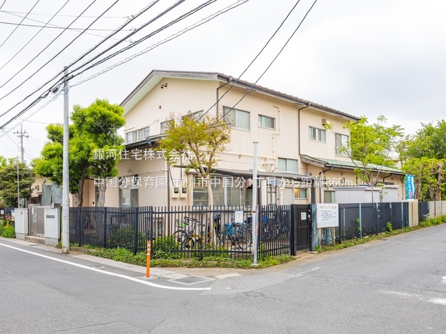 G00389463 千葉県市川市中国分１丁目 土地 3180万円 土地面積172.79m² (約52.26坪)【周辺環境】中国分保育園