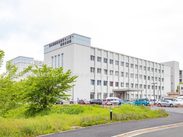 G00389463 千葉県市川市中国分１丁目 土地 3180万円 土地面積172.79m² (約52.26坪)【周辺環境】国立国際医療研究センター国府台病院