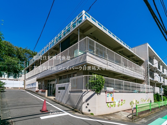 G00389612 東京都目黒区中町１丁目 中古マンション 6990万円 専有面積40.01m² (約12.10坪) 間取り１ＬＤＫ 所在階5階 築年月2003年03月(築23年)【周辺環境】不動保育園