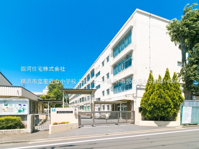 G00389713 神奈川県横浜市旭区市沢町 中古マンション 3090万円 専有面積75.61m² (約22.87坪) 間取り３ＬＤＫ 所在階3階 築年月2007年03月(築19年)【周辺環境】横浜市立左近山小学校
