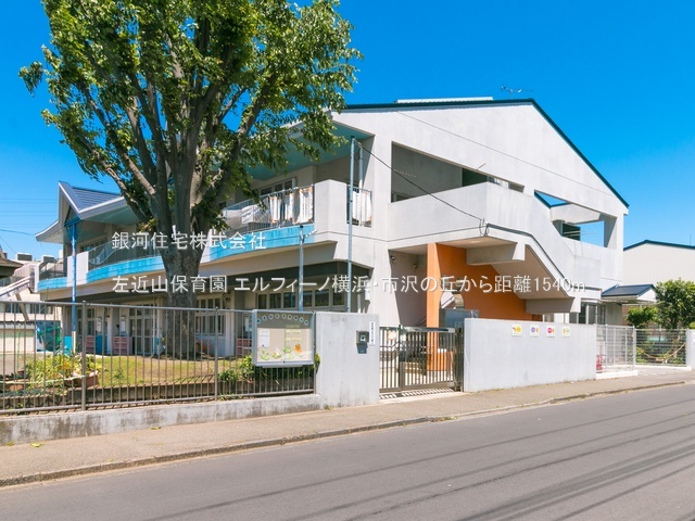 G00389713 神奈川県横浜市旭区市沢町 中古マンション 3090万円 専有面積75.61m² (約22.87坪) 間取り３ＬＤＫ 所在階3階 築年月2007年03月(築19年)【周辺環境】左近山保育園