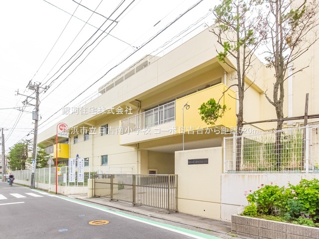 G00389727 神奈川県横浜市港北区日吉本町３丁目 中古マンション 2299万円 専有面積49.00m² (約14.82坪) 間取り２ＬＤＫ 所在階2階 築年月1970年04月(築55年)【周辺環境】横浜市立日吉南小学校