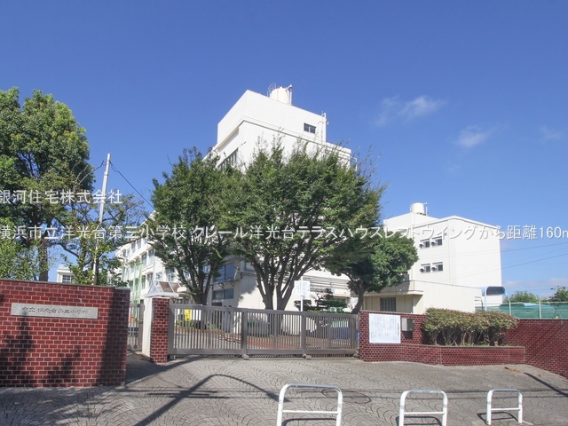 G00389773 神奈川県横浜市港南区日野中央３丁目 中古マンション 3080万円 専有面積87.25m² (約26.39坪) 間取り３ＬＤＫ 所在階4階 築年月1986年04月(築39年)【周辺環境】横浜市立洋光台第三小学校