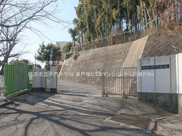 G00389868 神奈川県横浜市戸塚区平戸町 中古マンション 1999万円 専有面積56.68m² (約17.14坪) 間取り３ＬＤＫ 所在階2階 築年月1981年07月(築44年)【周辺環境】横浜市立平戸中学校