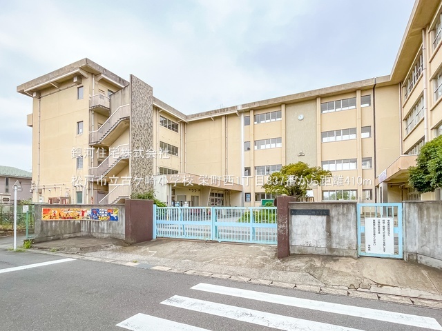 G00389927 千葉県松戸市栄町西１丁目 新築一戸建て 4790万円 土地面積171.83m² (約51.97坪) 建物面積103.08m² (約31.18坪) 間取り４ＬＤＫ 築年月2026年02月(築１年以内)【周辺環境】松戸市立古ケ崎小学校