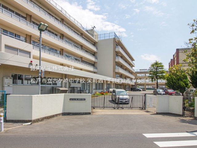 G00389927 千葉県松戸市栄町西１丁目 新築一戸建て 4790万円 土地面積171.83m² (約51.97坪) 建物面積103.08m² (約31.18坪) 間取り４ＬＤＫ 築年月2026年02月(築１年以内)【周辺環境】松戸市立古ケ崎中学校