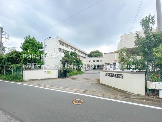 G00389954 千葉県船橋市大穴北４丁目 新築一戸建て 3190万円 土地面積163.03m² (約49.31坪) 建物面積104.27m² (約31.54坪) 間取り４ＬＤＫ 築年月2026年01月(築１年以内)【周辺環境】船橋市立大穴中学校
