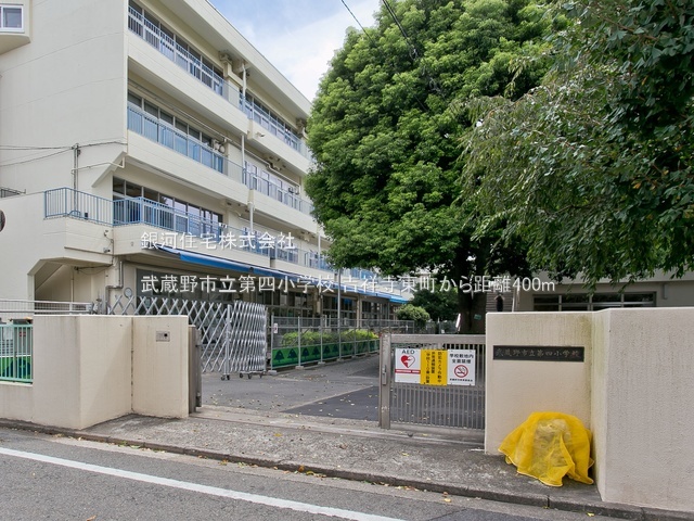 G00389956 東京都武蔵野市吉祥寺東町２丁目 新築一戸建て 8380万円 土地面積97.32m² (約29.43坪) 建物面積79.38m² (約24.01坪) 間取り３ＬＤＫ 築年月2026年02月(築１年以内)【周辺環境】武蔵野市立第四小学校