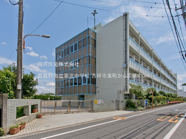 G00389956 東京都武蔵野市吉祥寺東町２丁目 新築一戸建て 8380万円 土地面積97.32m² (約29.43坪) 建物面積79.38m² (約24.01坪) 間取り３ＬＤＫ 築年月2026年02月(築１年以内)【周辺環境】武蔵野市立第三中学校