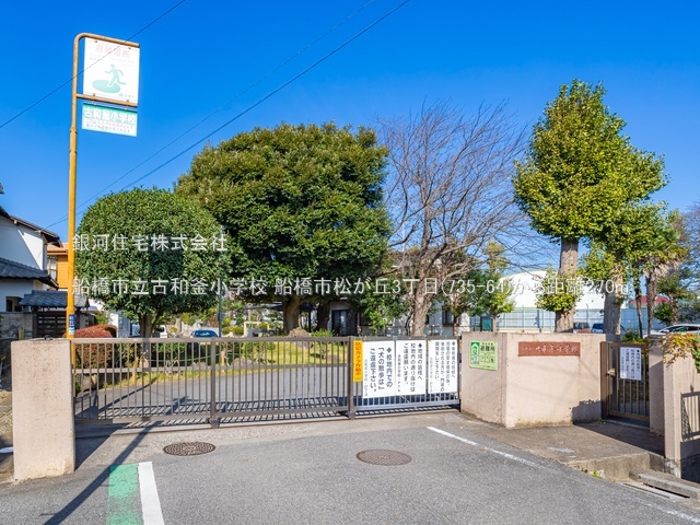 G00389970 千葉県船橋市松が丘３丁目 新築一戸建て 3090万円 土地面積98.63m² (約29.83坪) 建物面積98.54m² (約29.80坪) 間取り４ＬＤＫ 築年月2026年01月(築１年以内)【周辺環境】船橋市立古和釜小学校