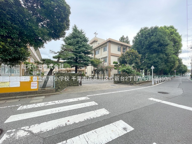 G00389972 千葉県千葉市花見川区作新台２丁目 新築一戸建て 4280万円 土地面積135.65m² (約41.03坪) 建物面積110.13m² (約33.31坪) 間取り４ＬＤＫ 築年月2026年02月(築１年以内)【周辺環境】千葉市立作新小学校