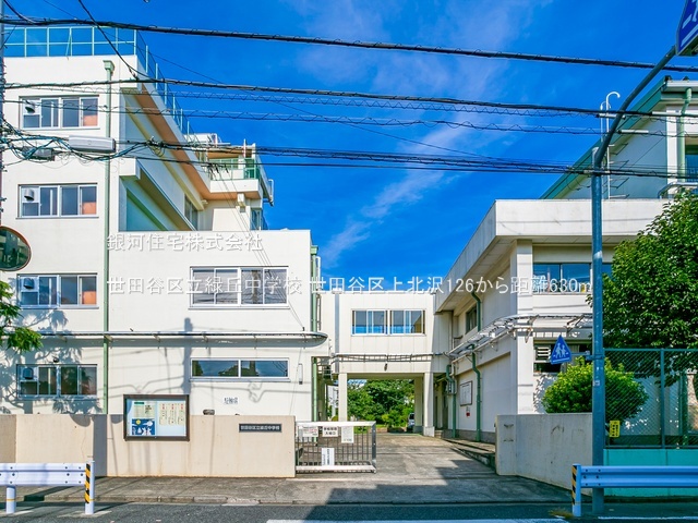 G00389975 東京都世田谷区上北沢１丁目 土地 9440万円 土地面積97.26m² (約29.42坪)【周辺環境】世田谷区立緑丘中学校