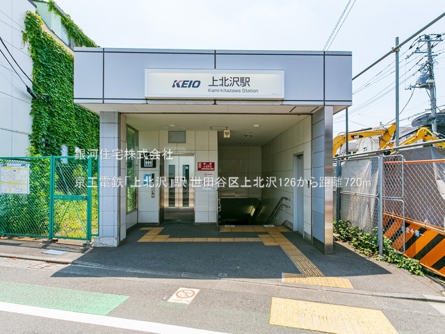 G00389975 東京都世田谷区上北沢１丁目 土地 9440万円 土地面積97.26m² (約29.42坪)【周辺環境】京王電鉄「上北沢」駅