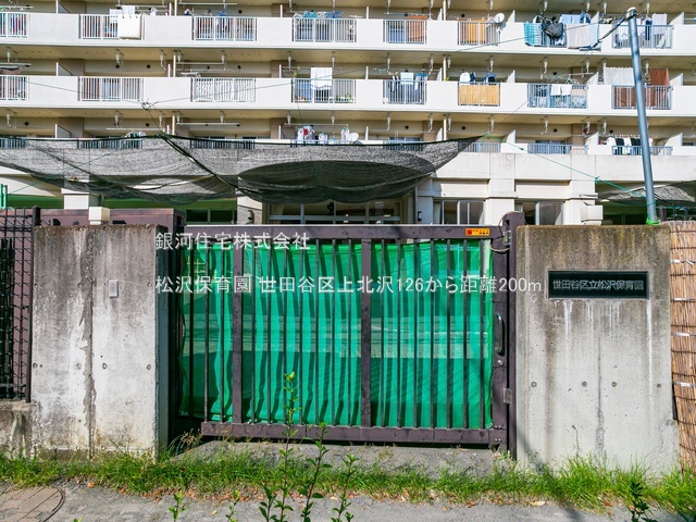 G00389975 東京都世田谷区上北沢１丁目 土地 9440万円 土地面積97.26m² (約29.42坪)【周辺環境】松沢保育園