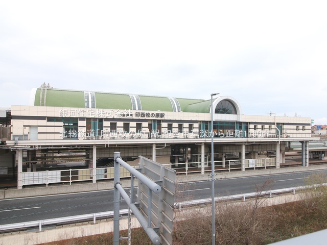 G00389976 千葉県印西市草深 新築一戸建て 4830万円 土地面積173.81m² (約52.57坪) 建物面積76.24m² (約23.06坪) 間取り３ＬＤＫ 築年月2025年05月(築１年以内)【周辺環境】北総鉄道「印西牧の原」駅