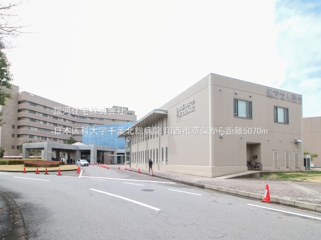 G00389976 千葉県印西市草深 新築一戸建て 4830万円 土地面積173.81m² (約52.57坪) 建物面積76.24m² (約23.06坪) 間取り３ＬＤＫ 築年月2025年05月(築１年以内)【周辺環境】日本医科大学千葉北総病院