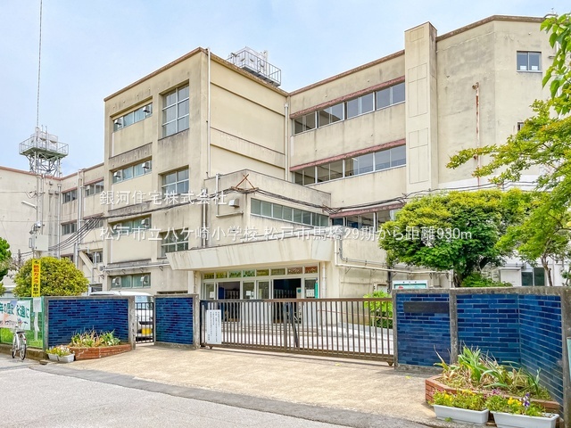 G00389978 千葉県松戸市中和倉 新築一戸建て 4190万円 土地面積103.41m² (約31.28坪) 建物面積98.12m² (約29.68坪) 間取り３ＬＤＫ 築年月2026年02月(築１年以内)【周辺環境】松戸市立八ケ崎小学校
