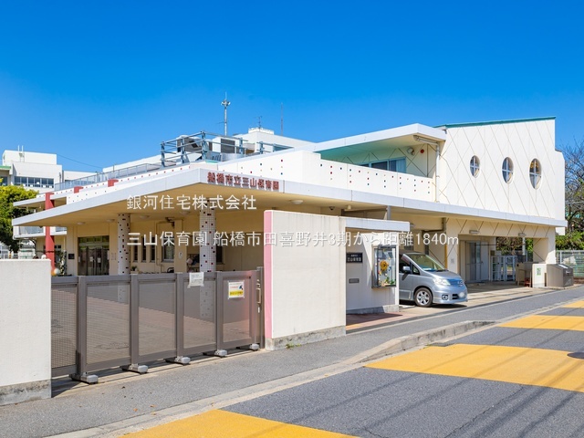 G00389984 千葉県船橋市田喜野井３丁目 新築一戸建て 4480万円 土地面積145.77m² (約44.09坪) 建物面積101.87m² (約30.81坪) 間取り４ＬＤＫ 築年月2026年05月【周辺環境】三山保育園