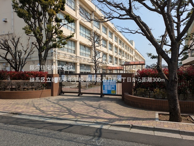 G00389992 東京都練馬区春日町４丁目 新築一戸建て 1億890万円 土地面積112.30m² (約33.97坪) 建物面積134.46m² (約40.67坪) 間取り３ＬＤＫ 築年月2026年03月(築１年以内)【周辺環境】練馬区立練馬東中学校