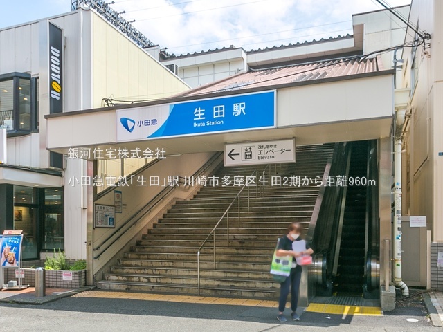 G00390131 神奈川県川崎市多摩区生田６丁目 新築一戸建て 6199万円 土地面積117.94m² (約35.67坪) 建物面積98.94m² (約29.92坪) 築年月2026年04月(築１年以内)【周辺環境】小田急電鉄「生田」駅