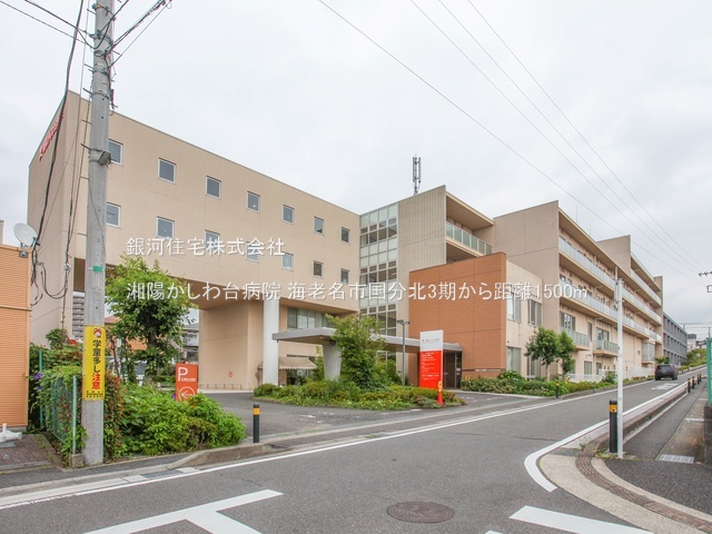 G00390170 神奈川県海老名市国分北３丁目 新築一戸建て 6398万円 土地面積136.00m² (約41.14坪) 建物面積110.33m² (約33.37坪) 間取り４ＬＤＫ 築年月2026年04月(築１年以内)【周辺環境】湘陽かしわ台病院