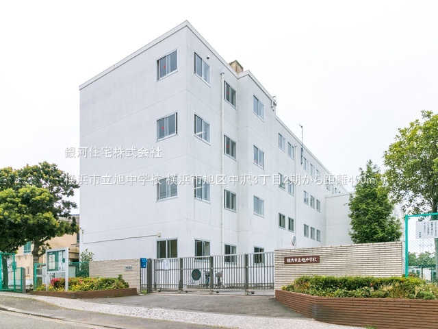 G00390175 神奈川県横浜市旭区中沢３丁目 新築一戸建て 5980万円 土地面積140.07m² (約42.37坪) 建物面積98.95m² (約29.93坪) 間取り４ＬＤＫ 築年月2026年02月(築１年以内)【周辺環境】横浜市立旭中学校