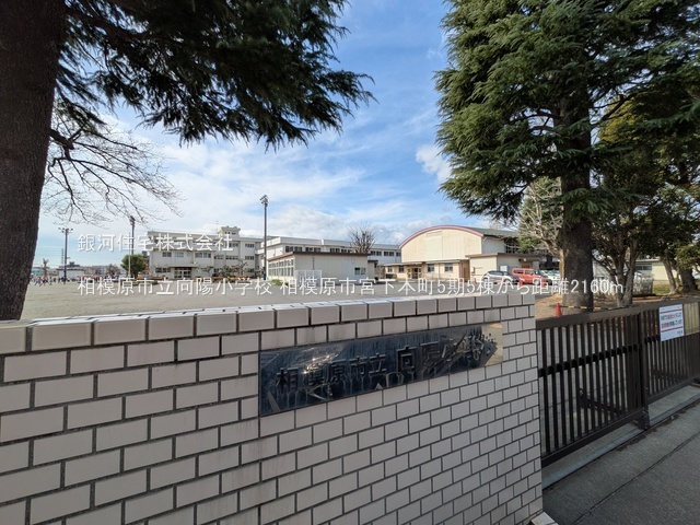 G00390200 神奈川県相模原市中央区宮下本町１丁目 新築一戸建て 3980万円 土地面積167.03m² (約50.52坪) 建物面積96.88m² (約29.30坪) 間取り３ＬＤＫ 築年月2026年05月【周辺環境】相模原市立向陽小学校