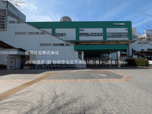 G00390200 神奈川県相模原市中央区宮下本町１丁目 新築一戸建て 3980万円 土地面積167.03m² (約50.52坪) 建物面積96.88m² (約29.30坪) 間取り３ＬＤＫ 築年月2026年05月【周辺環境】JR「相模原」駅