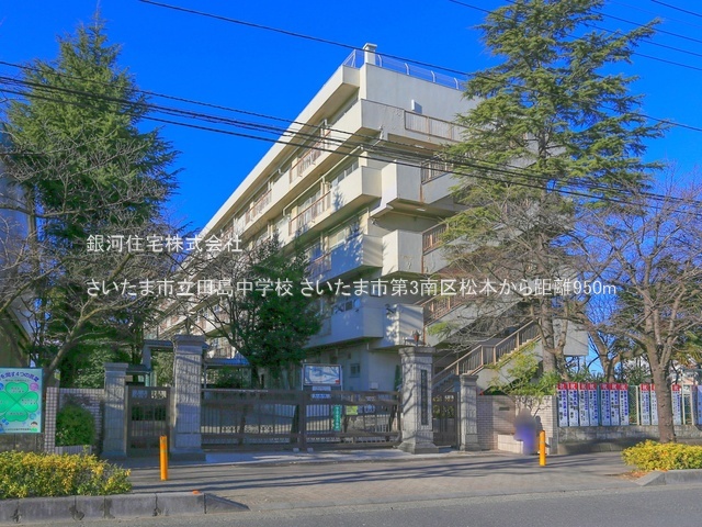 G00390204 埼玉県さいたま市南区松本２丁目 新築一戸建て 4380万円 土地面積106.24m² (約32.13坪) 建物面積98.26m² (約29.72坪) 間取り３ＳＬＤＫ 築年月2026年06月【周辺環境】さいたま市立田島中学校