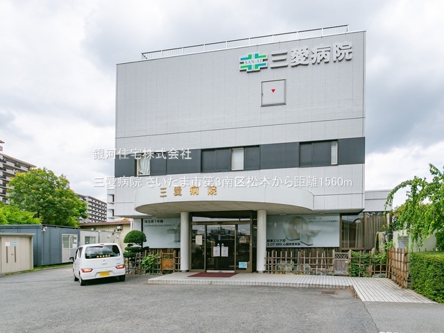 G00390204 埼玉県さいたま市南区松本２丁目 新築一戸建て 4380万円 土地面積106.24m² (約32.13坪) 建物面積98.26m² (約29.72坪) 間取り３ＳＬＤＫ 築年月2026年06月【周辺環境】三愛病院