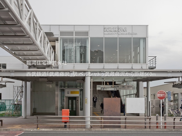 G00390559 埼玉県入間市東藤沢２丁目 中古マンション 2280万円 専有面積64.89m² (約19.62坪) 間取り３ＬＤＫ 所在階8階 築年月1998年08月(築27年)【周辺環境】西武鉄道「武蔵藤沢」駅