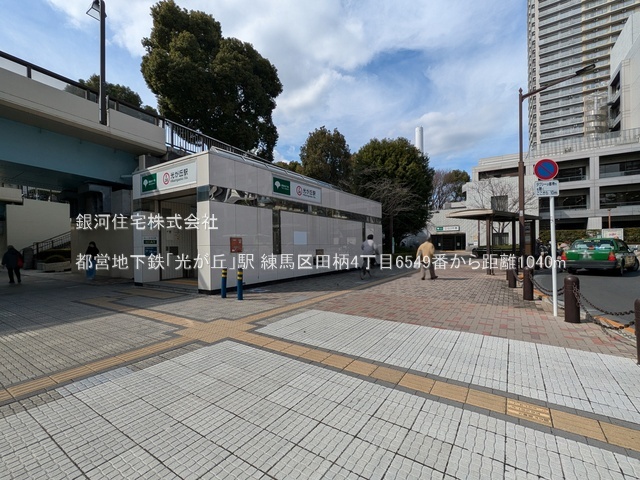 G00390831 東京都練馬区田柄４丁目 新築一戸建て 7590万円 土地面積85.78m² (約25.94坪) 建物面積95.68m² (約28.94坪) 間取り２ＳＬＤＫ 築年月2026年04月(築１年以内)【周辺環境】都営地下鉄「光が丘」駅