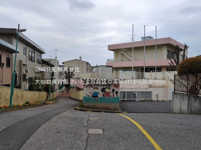 G00392204 埼玉県さいたま市緑区大字中尾 新築一戸建て 3480万円 土地面積62.12m² (約18.79坪) 建物面積104.52m² (約31.61坪) 築年月2026年04月(築１年以内)【周辺環境】大谷口保育園