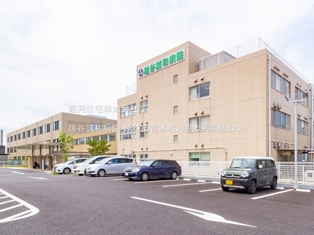 G00392466 埼玉県越谷市宮本町５丁目 新築一戸建て 4798万円 土地面積104.90m² (約31.73坪) 建物面積104.52m² (約31.61坪) 間取り３ＬＤＫ 築年月2026年05月【周辺環境】越谷誠和病院