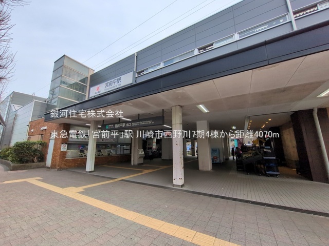 G00393346 神奈川県川崎市宮前区西野川３丁目 新築一戸建て 5880万円 土地面積152.37m² (約46.09坪) 建物面積105.16m² (約31.81坪) 間取り４ＬＤＫ 築年月2026年06月【周辺環境】東急電鉄「宮前平」駅