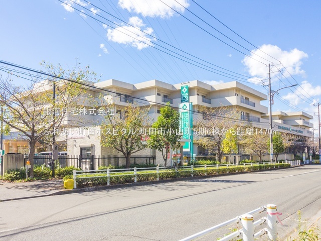G00393351 東京都町田市小山町 新築一戸建て 4080万円 土地面積152.58m² (約46.15坪) 建物面積105.57m² (約31.93坪) 間取り４ＬＤＫ 築年月2026年05月(築１年以内)【周辺環境】ふれあい町田ホスピタル