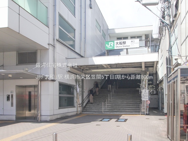 G00393441 神奈川県横浜市栄区笠間５丁目 新築一戸建て 5598万円 土地面積59.61m² (約18.03坪) 建物面積100.09m² (約30.27坪) 間取り３ＬＤＫ 築年月2026年05月(築１年以内)【周辺環境】JR「大船」駅