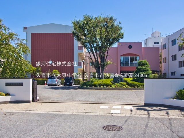G00393538 埼玉県久喜市大字古久喜 土地 1730万円 土地面積155.50m² (約47.03坪)【周辺環境】久喜市立太東中学校