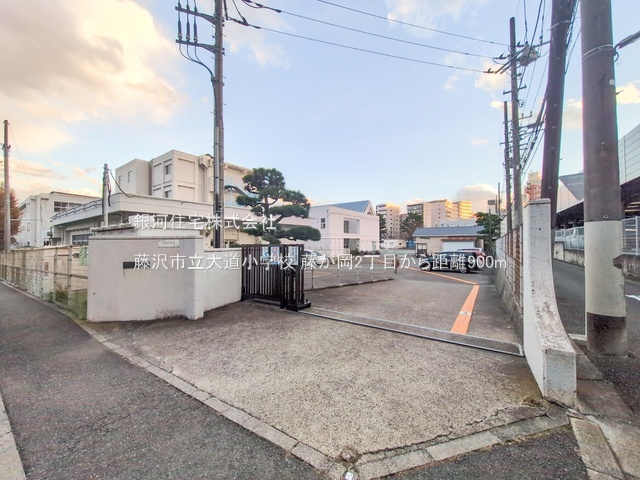 G00393589 神奈川県藤沢市藤が岡２丁目 新築一戸建て 4780万円 土地面積79.32m² (約23.99坪) 建物面積98.94m² (約29.92坪) 築年月2026年06月(築１年以内)【周辺環境】藤沢市立大道小学校