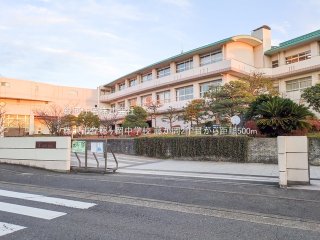 G00393589 神奈川県藤沢市藤が岡２丁目 新築一戸建て 4780万円 土地面積79.32m² (約23.99坪) 建物面積98.94m² (約29.92坪) 築年月2026年06月(築１年以内)【周辺環境】藤沢市立藤ヶ岡中学校