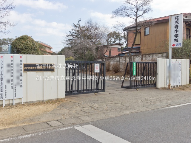 G00393625 埼玉県さいたま市岩槻区大字小溝 新築一戸建て 2690万円 土地面積79.76m² (約24.12坪) 建物面積84.87m² (約25.67坪) 間取り４ＬＤＫ 築年月2026年06月(築１年以内)【周辺環境】さいたま市立慈恩寺中学校